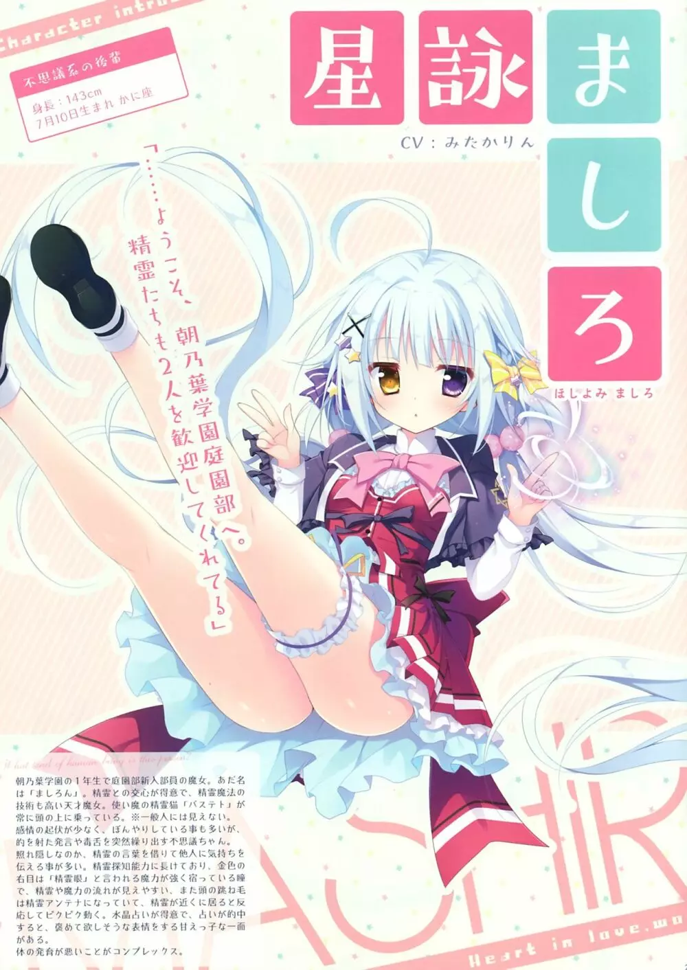 恋するココロと魔法のコトバ OFFICIAL ARTBOOK - page6