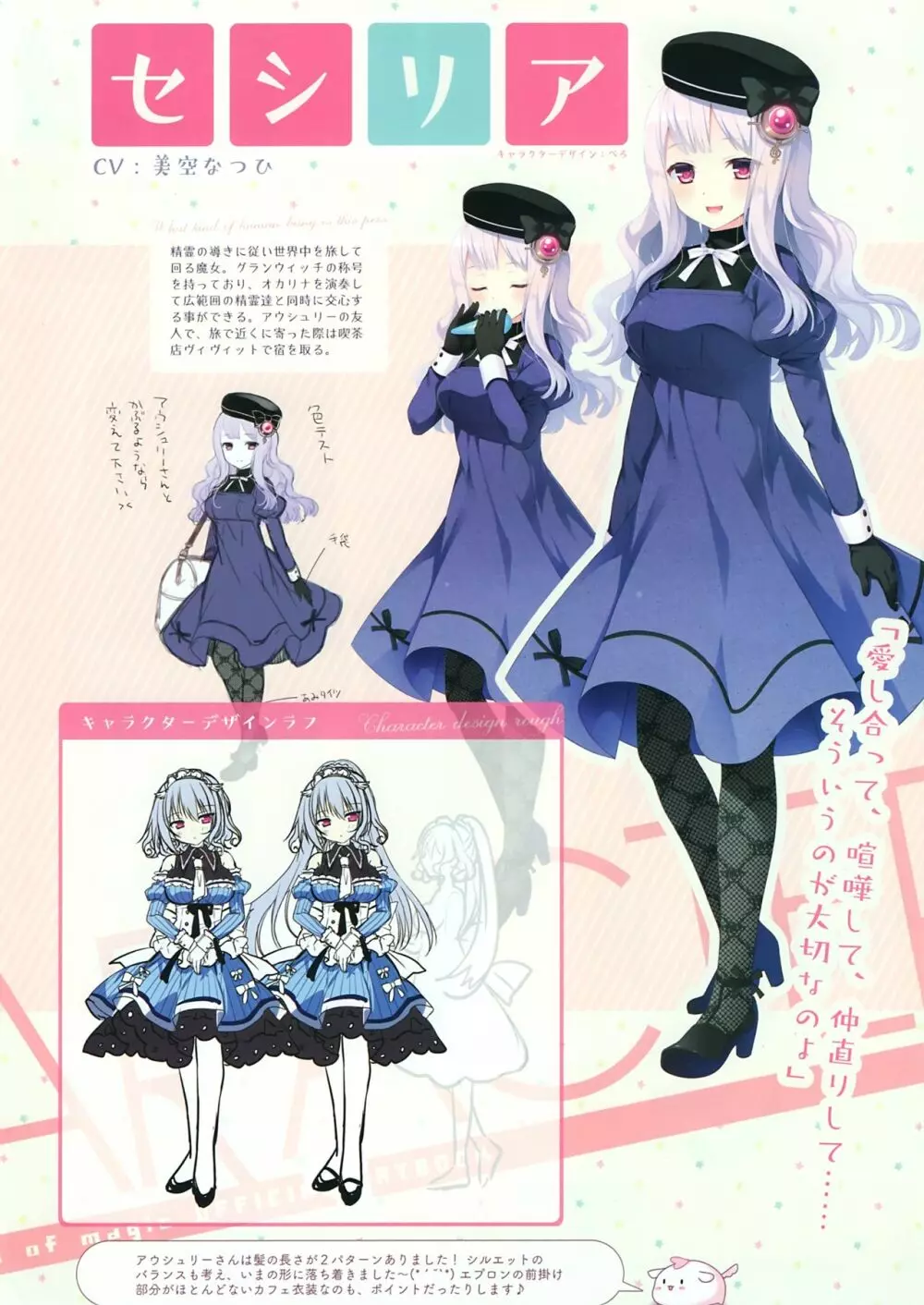 恋するココロと魔法のコトバ OFFICIAL ARTBOOK - page8
