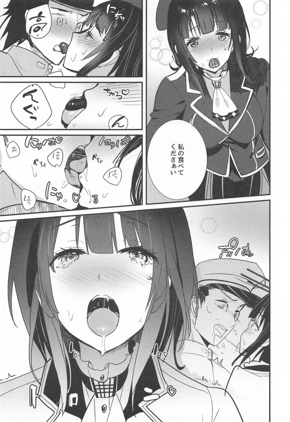 46億年分強くて可愛い高雄 - page10