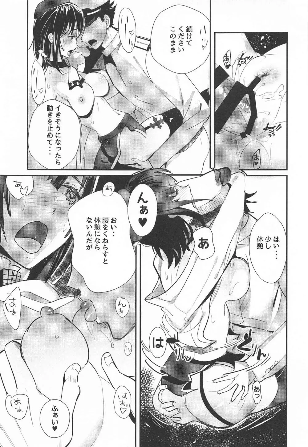 46億年分強くて可愛い高雄 - page14