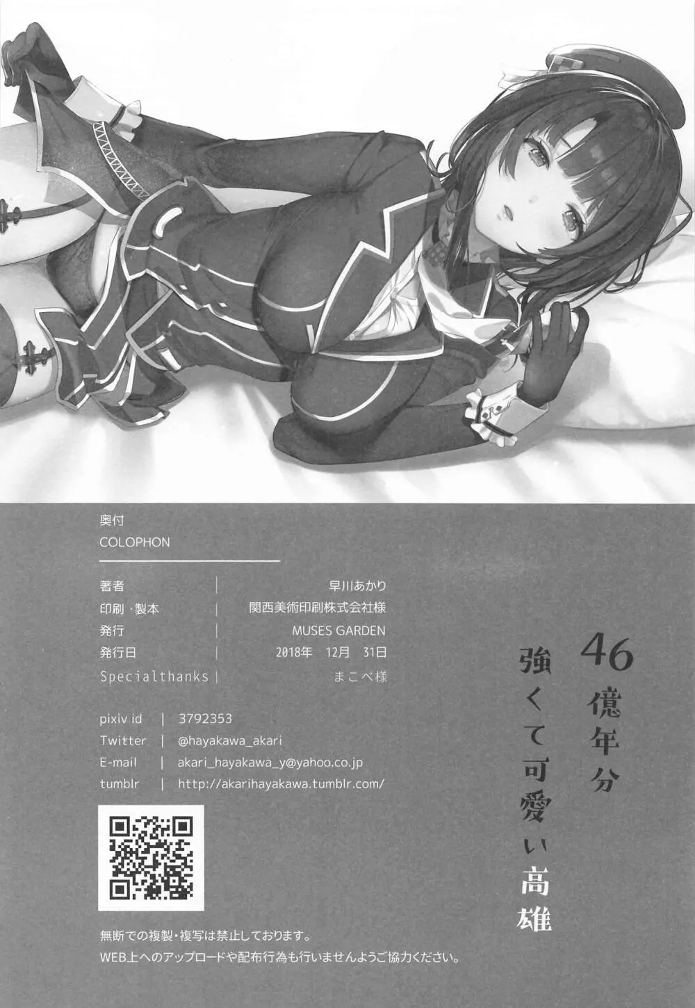 46億年分強くて可愛い高雄 - page21