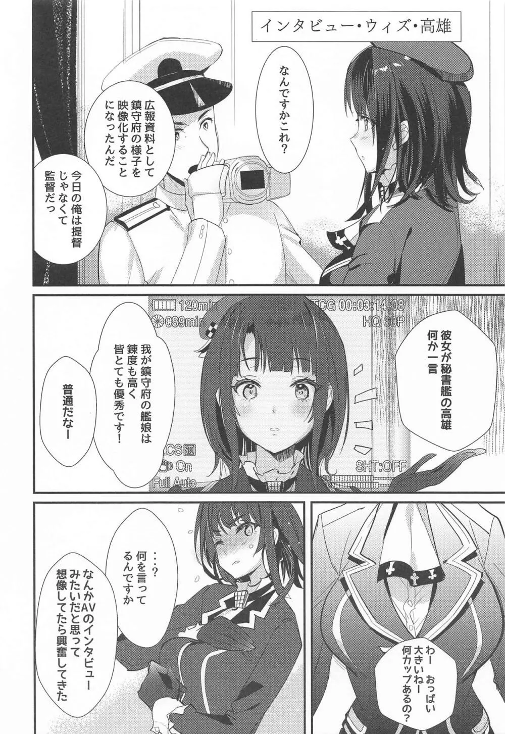 46億年分強くて可愛い高雄 - page3