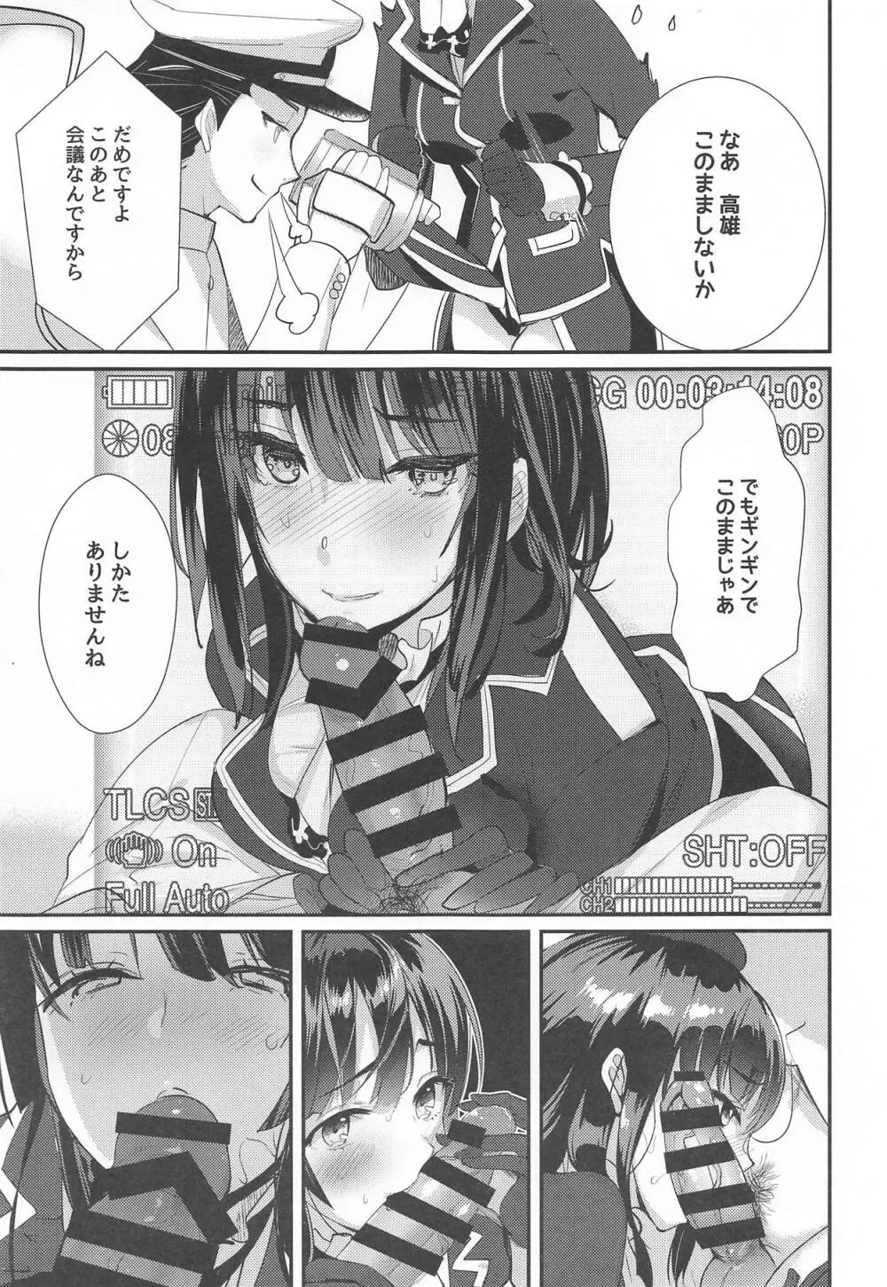 46億年分強くて可愛い高雄 - page4