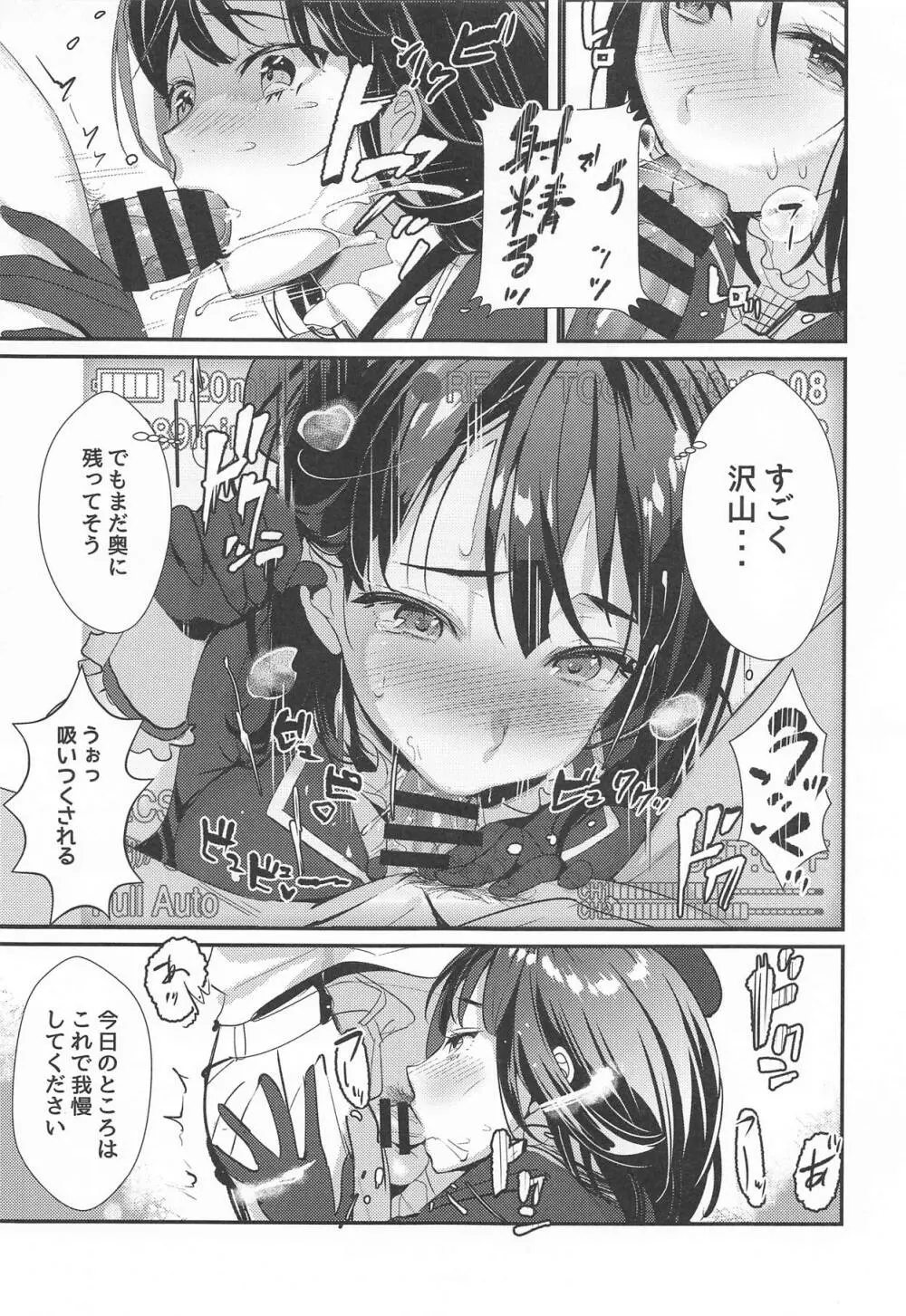 46億年分強くて可愛い高雄 - page6