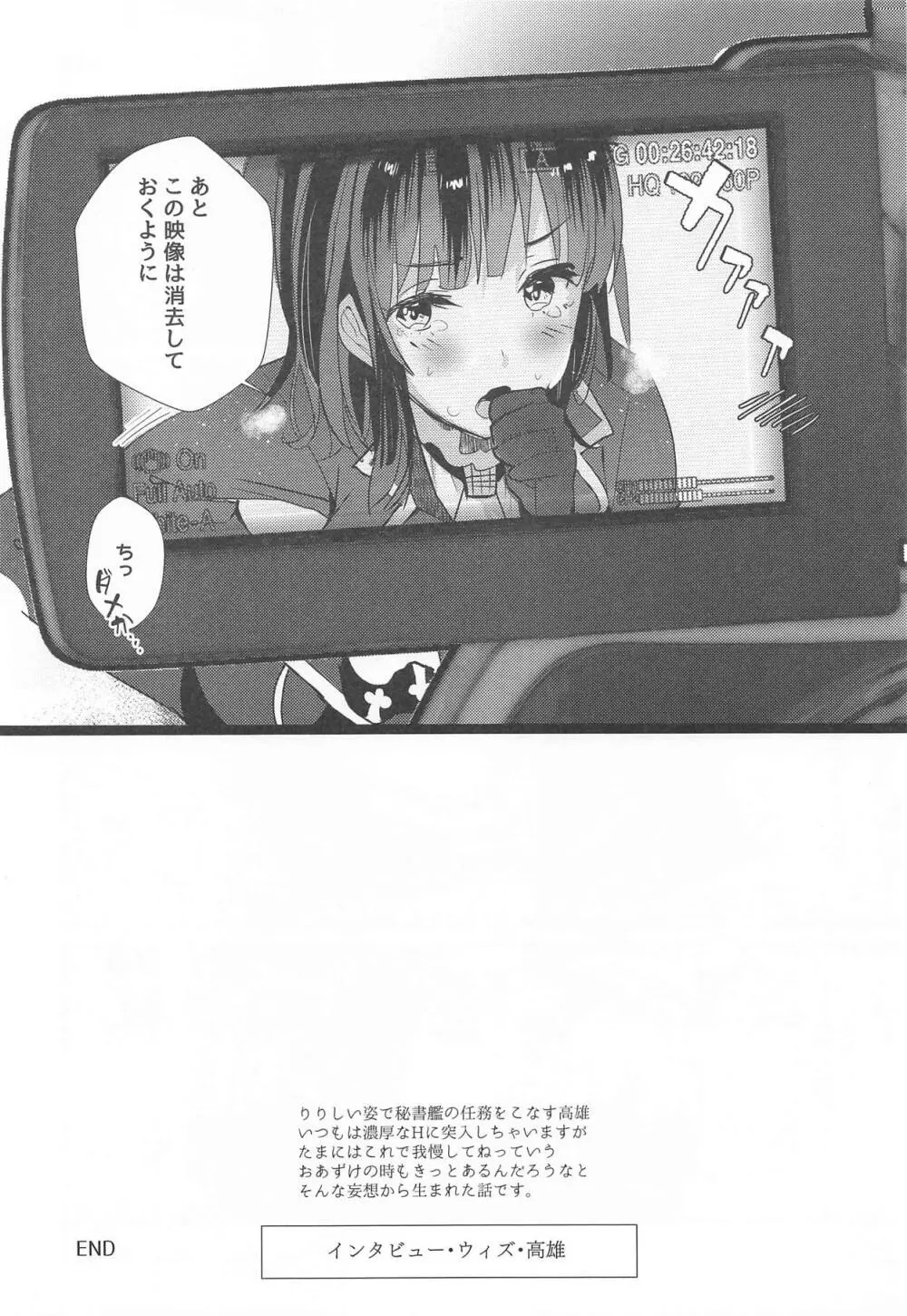 46億年分強くて可愛い高雄 - page7