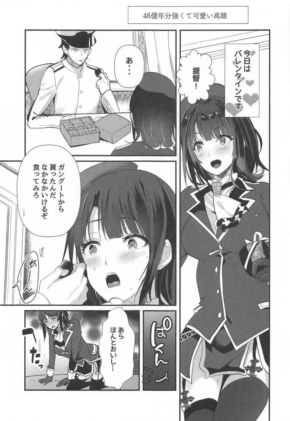 46億年分強くて可愛い高雄 - page8