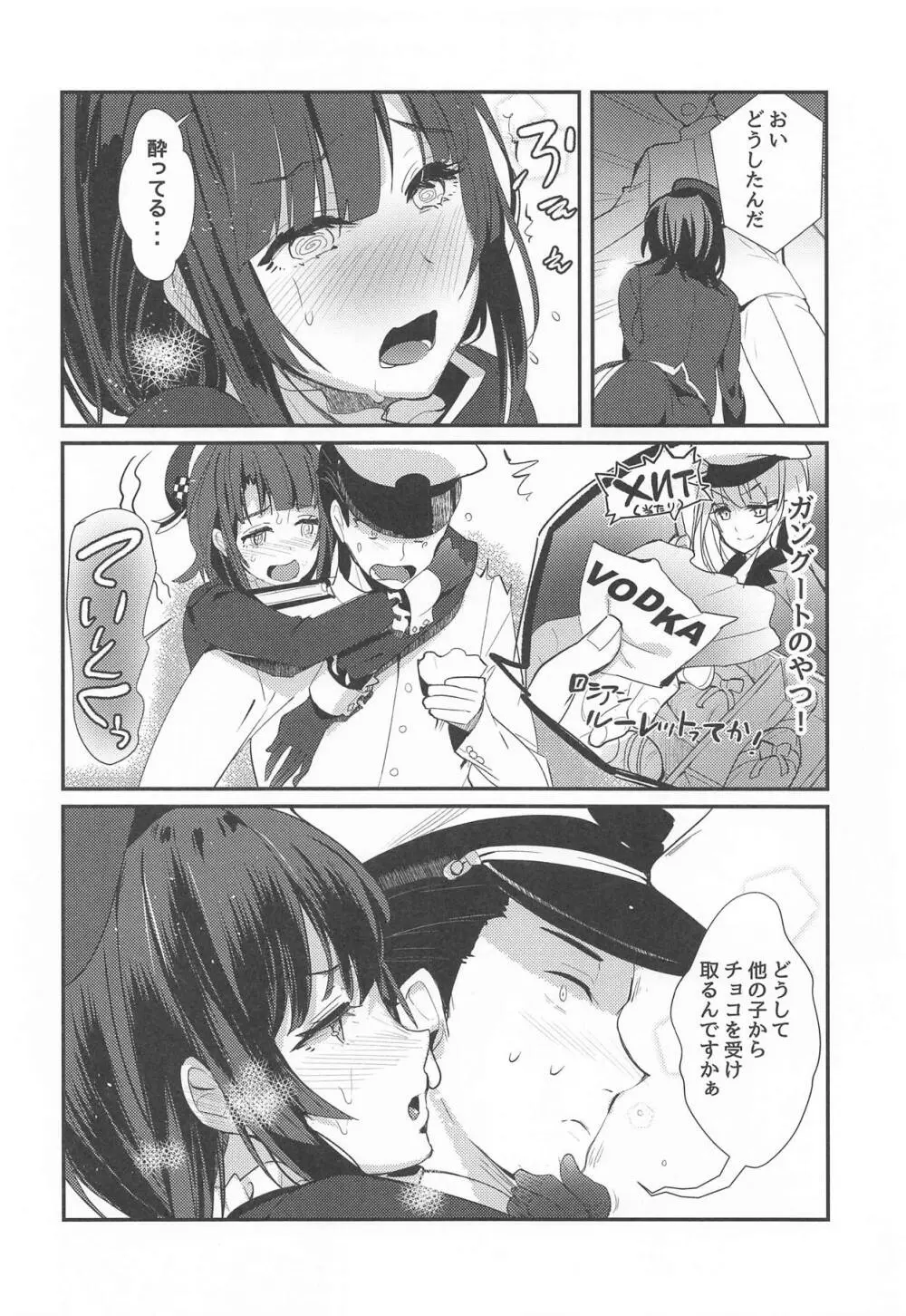 46億年分強くて可愛い高雄 - page9