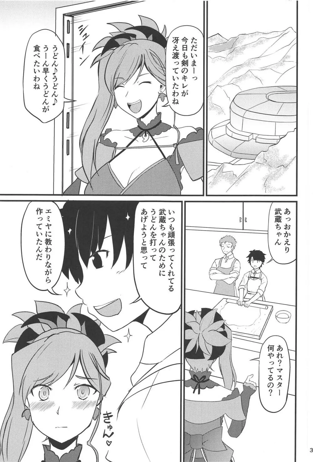 艶めく天元 - page2