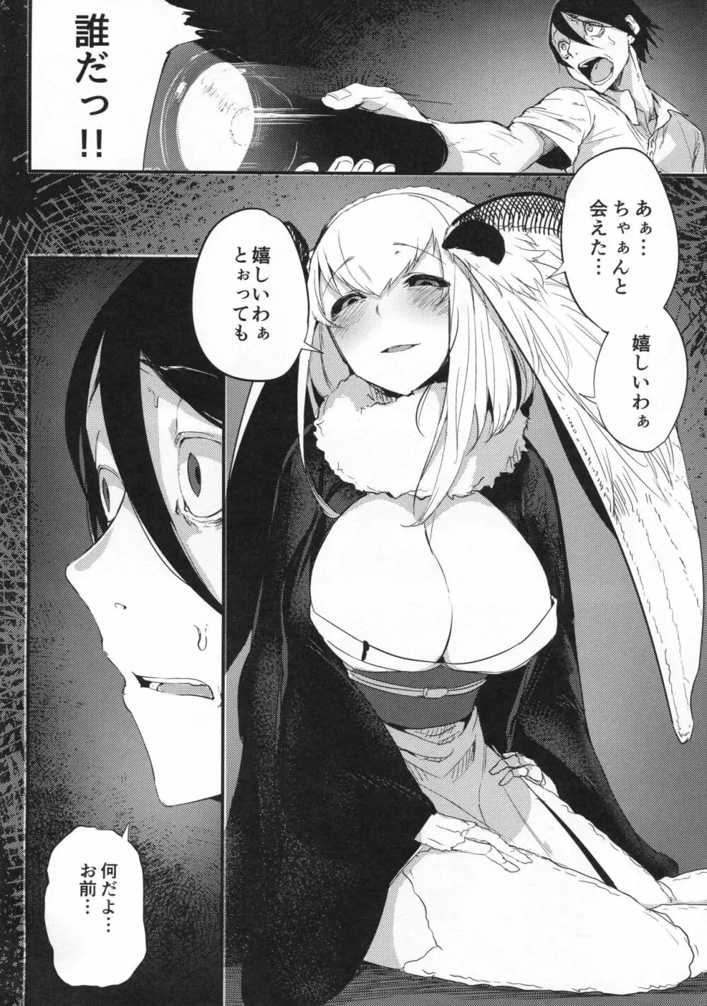白襲 -褸- - page11