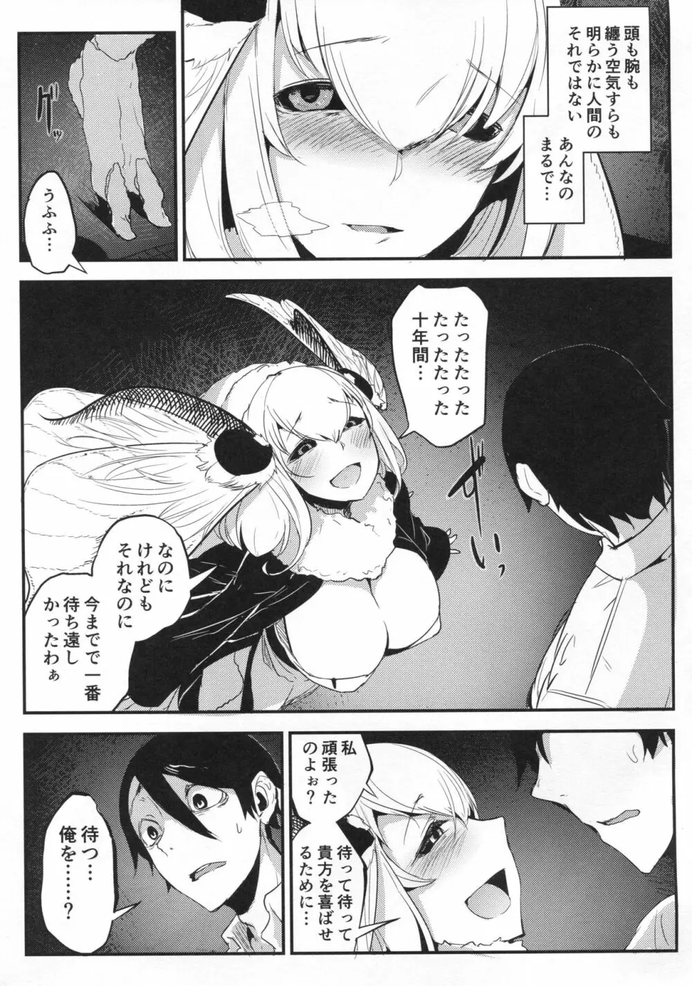 白襲 -褸- - page12