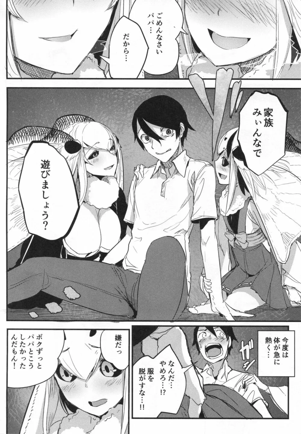 白襲 -褸- - page17
