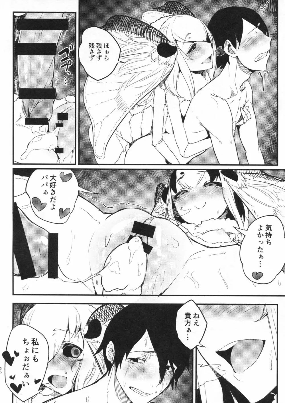 白襲 -褸- - page27