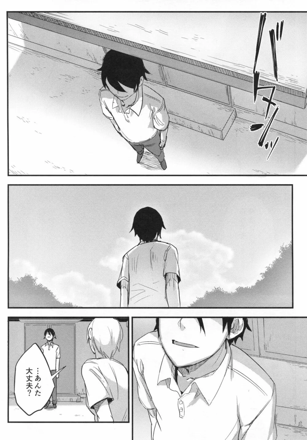 白襲 -褸- - page39