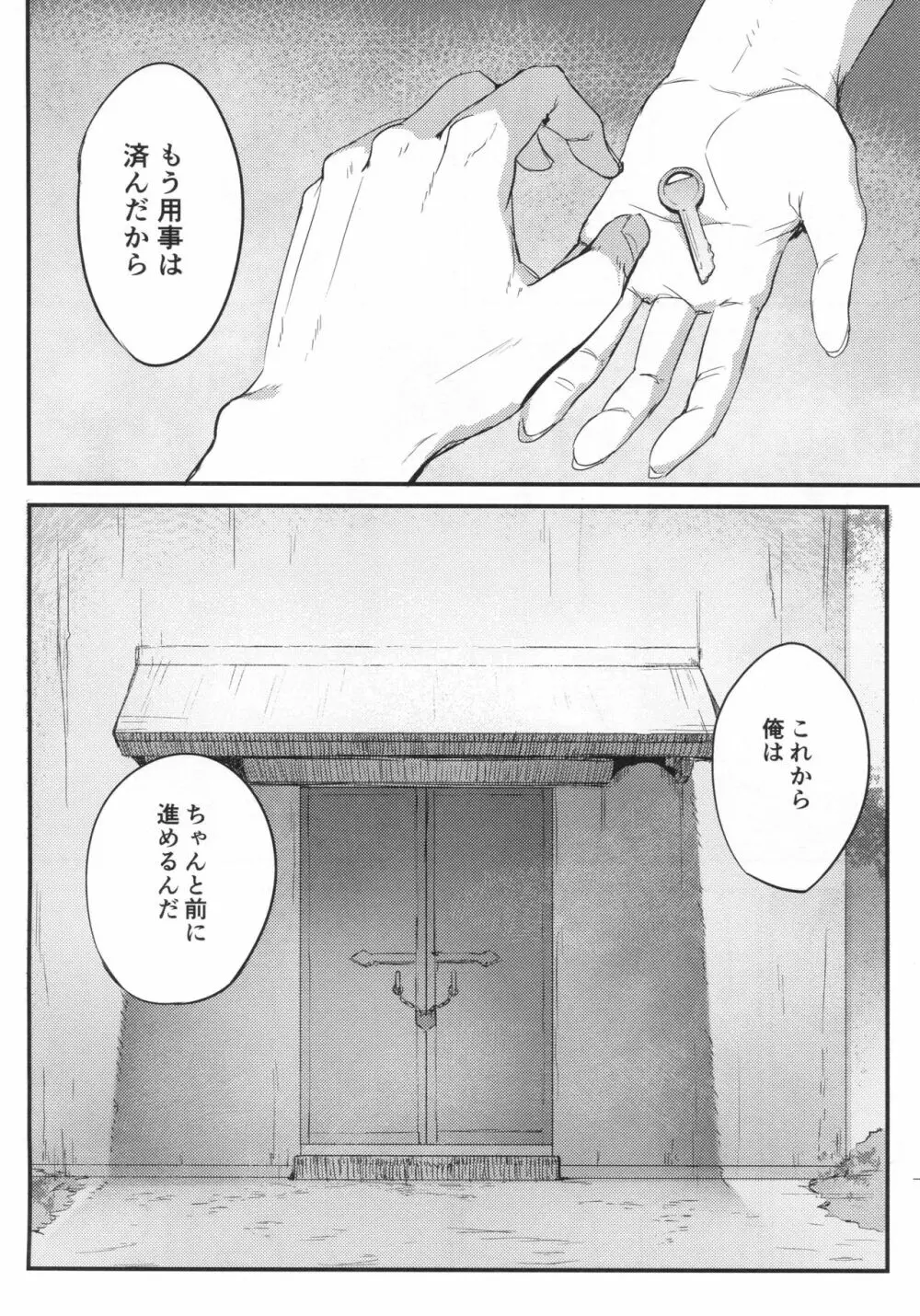 白襲 -褸- - page41