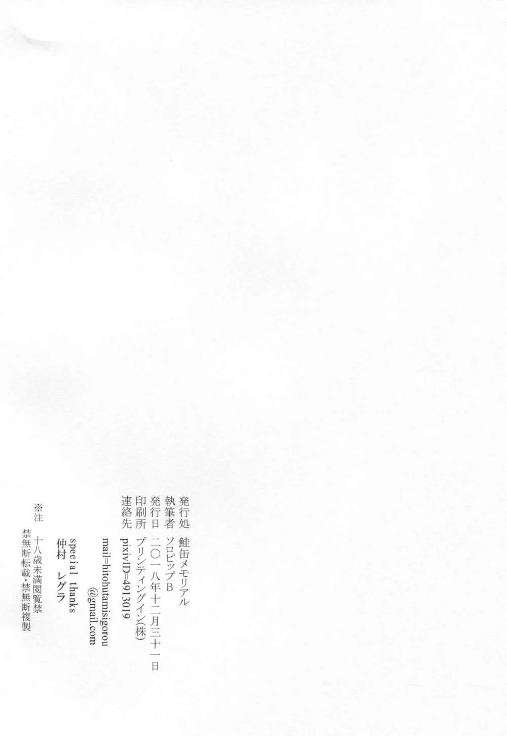 白襲 -褸- - page49