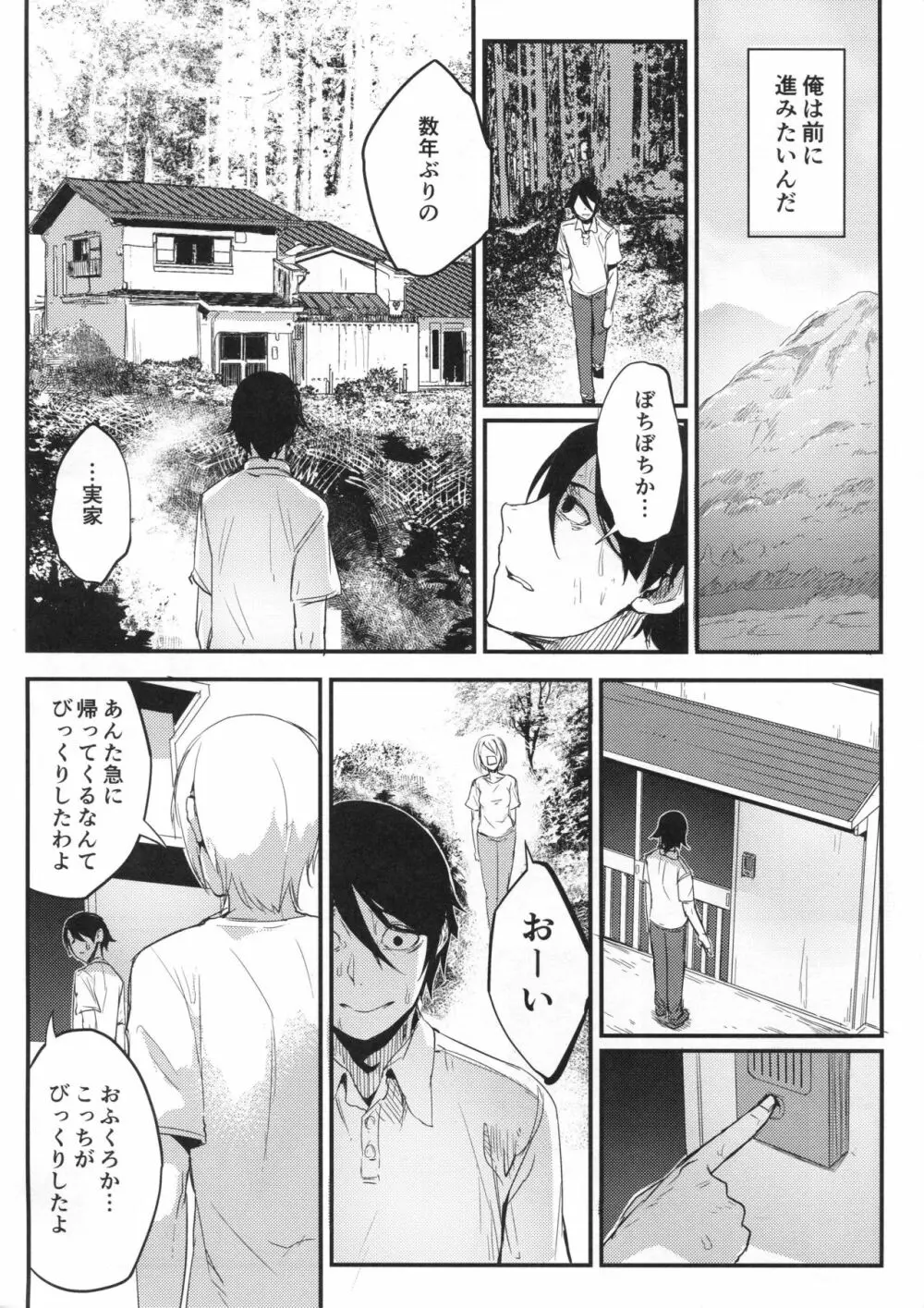 白襲 -褸- - page7