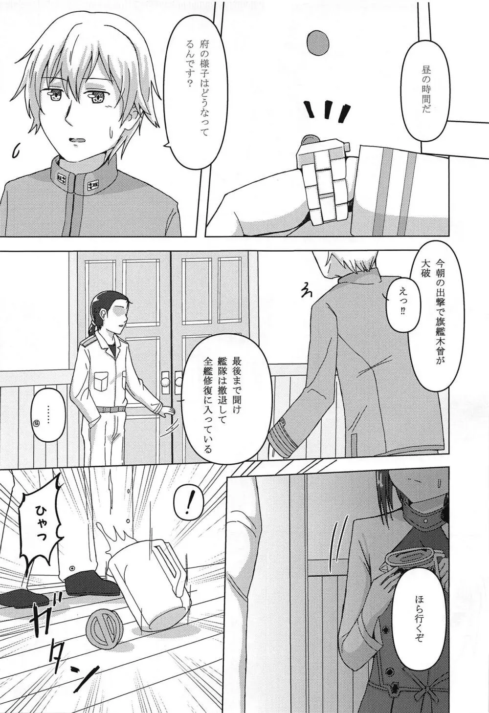傘の下で木曾は… + Maximum Happiness - page8