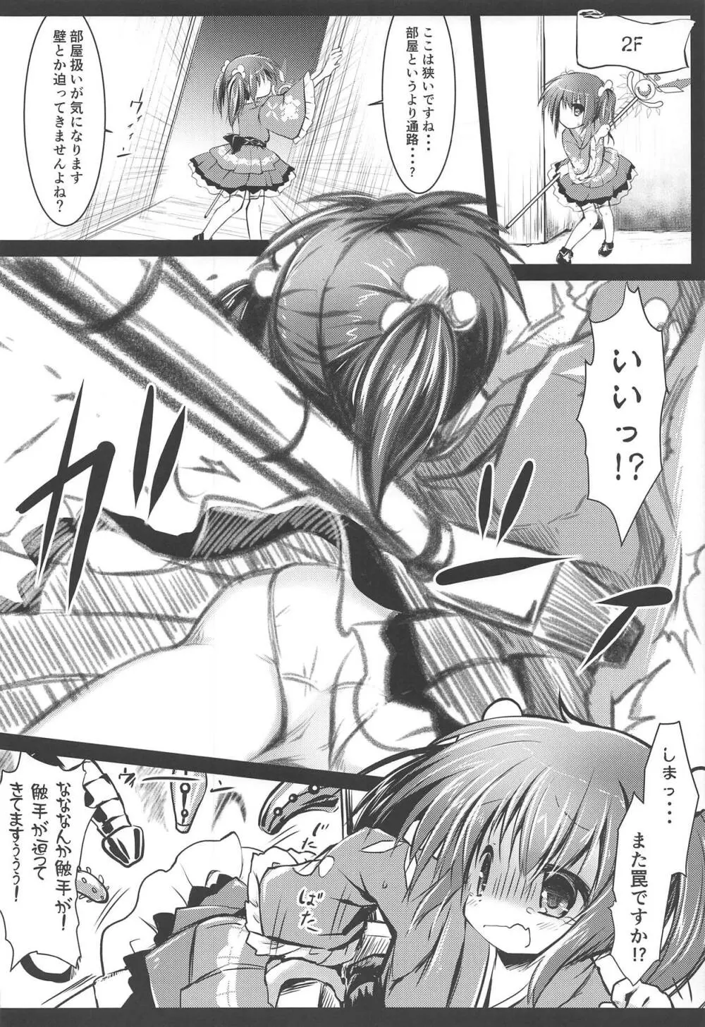 ニシキギVSエロトラップD - page7