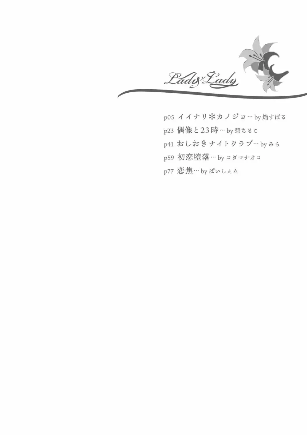 Lady x Lady - page4