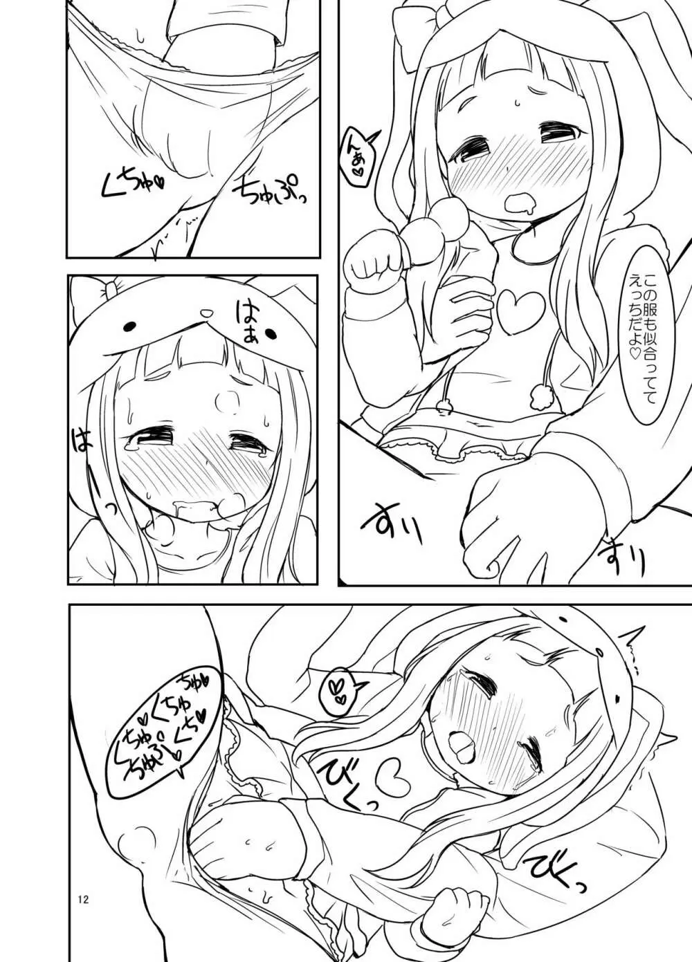 仁奈ちゃんとえっちなデート - page11