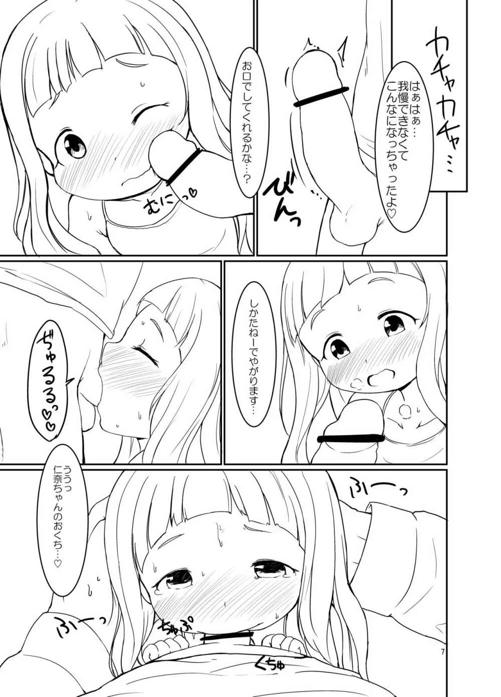 仁奈ちゃんとえっちなデート - page6