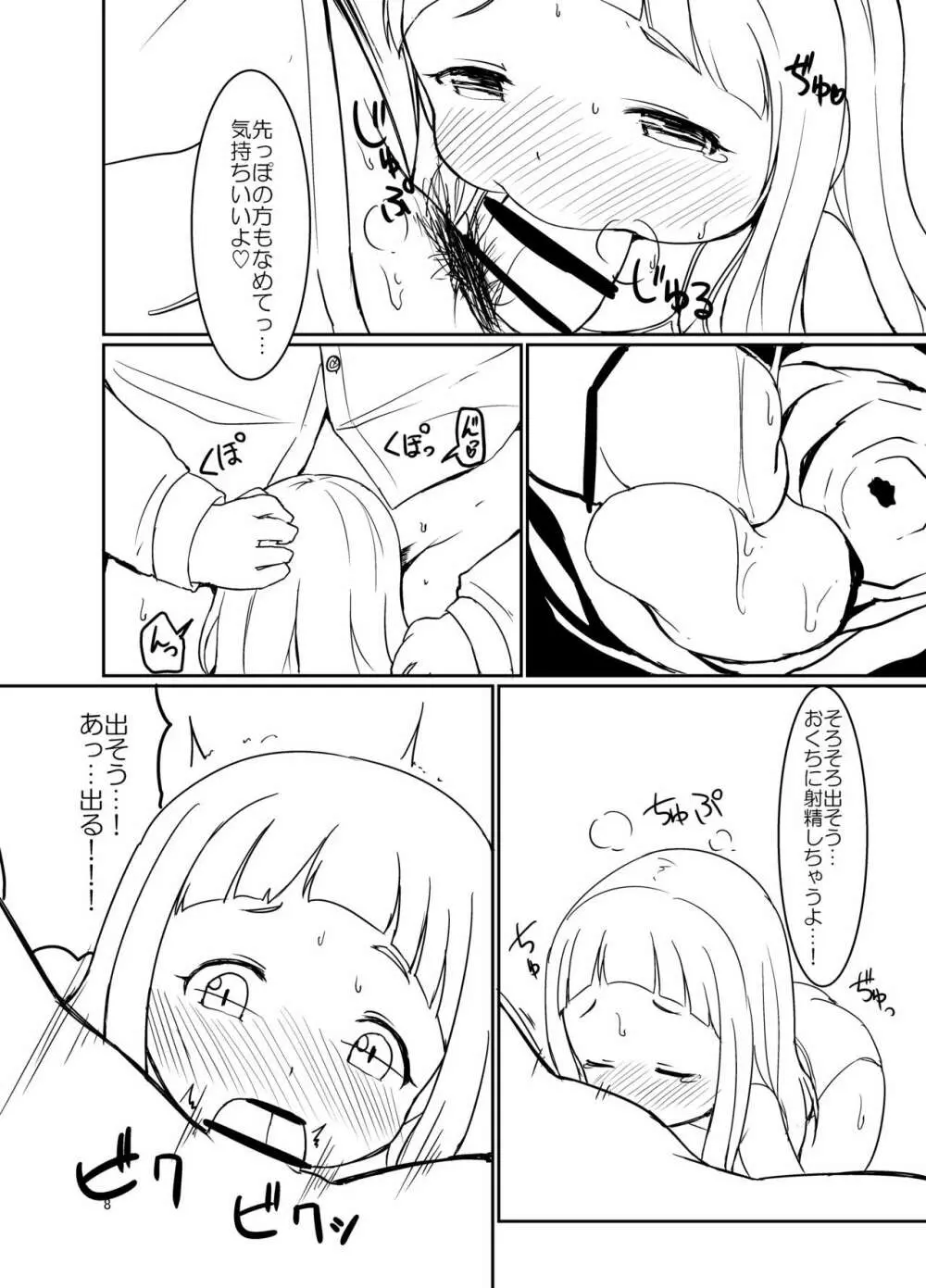 仁奈ちゃんとえっちなデート - page7