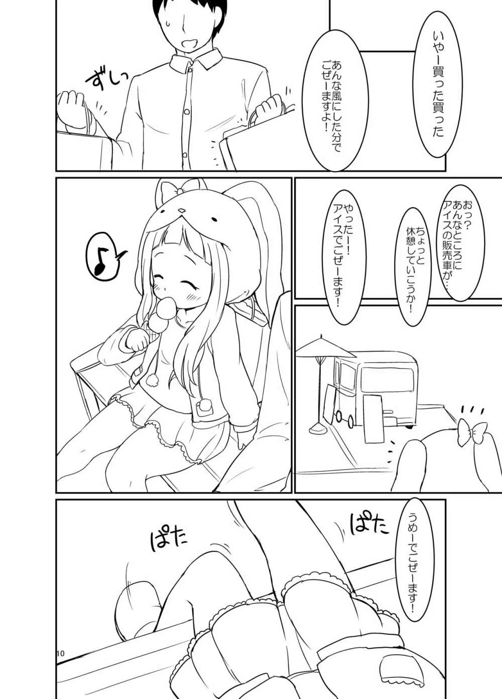 仁奈ちゃんとえっちなデート - page9