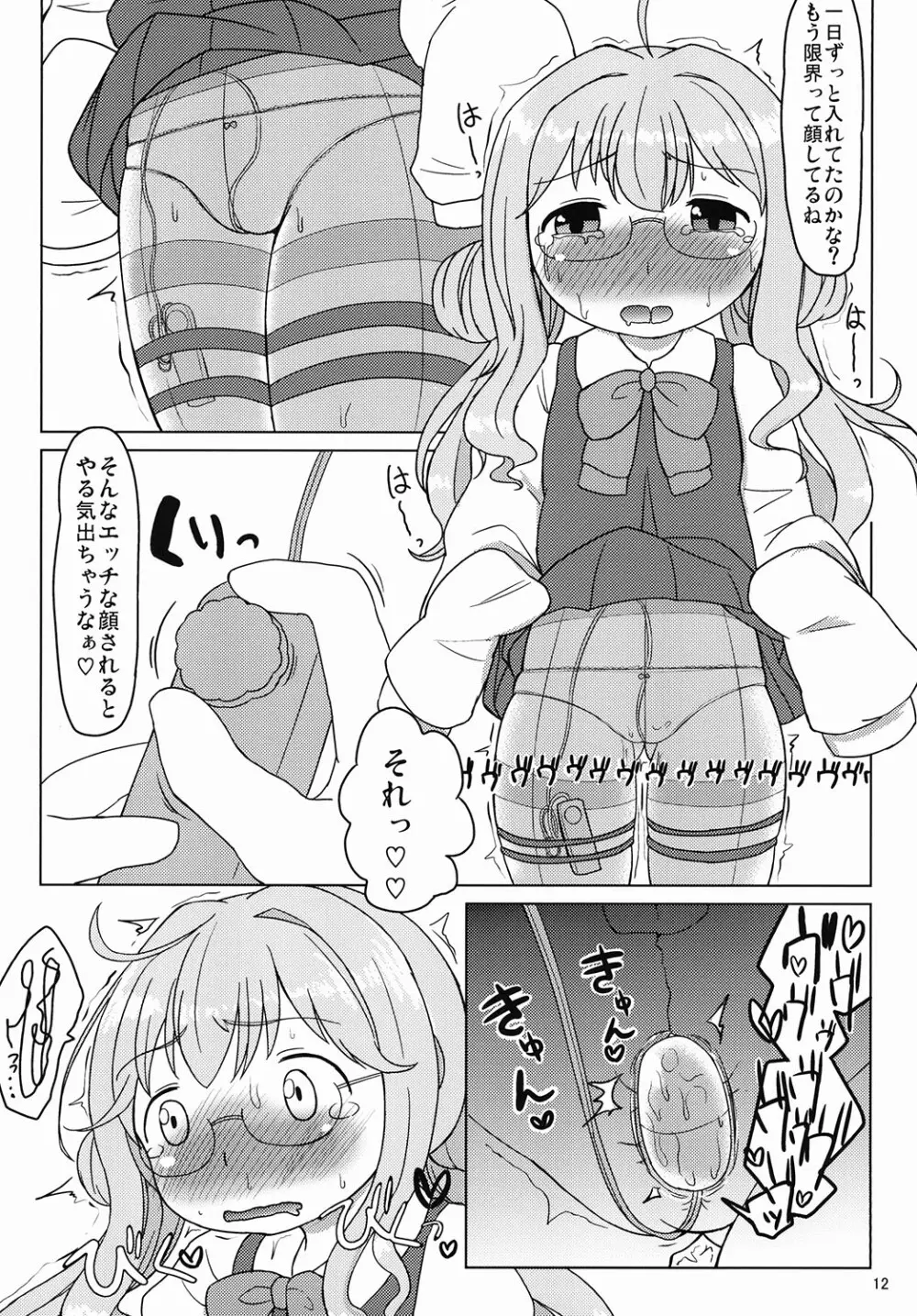 お役立ち♡巻雲ちゃん - page10