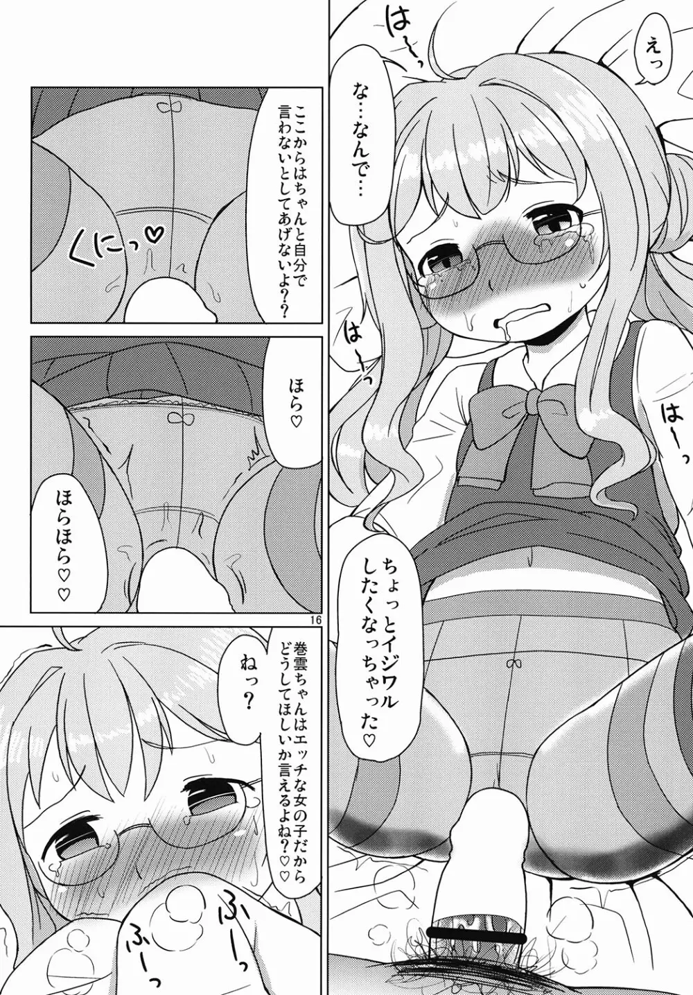 お役立ち♡巻雲ちゃん - page14