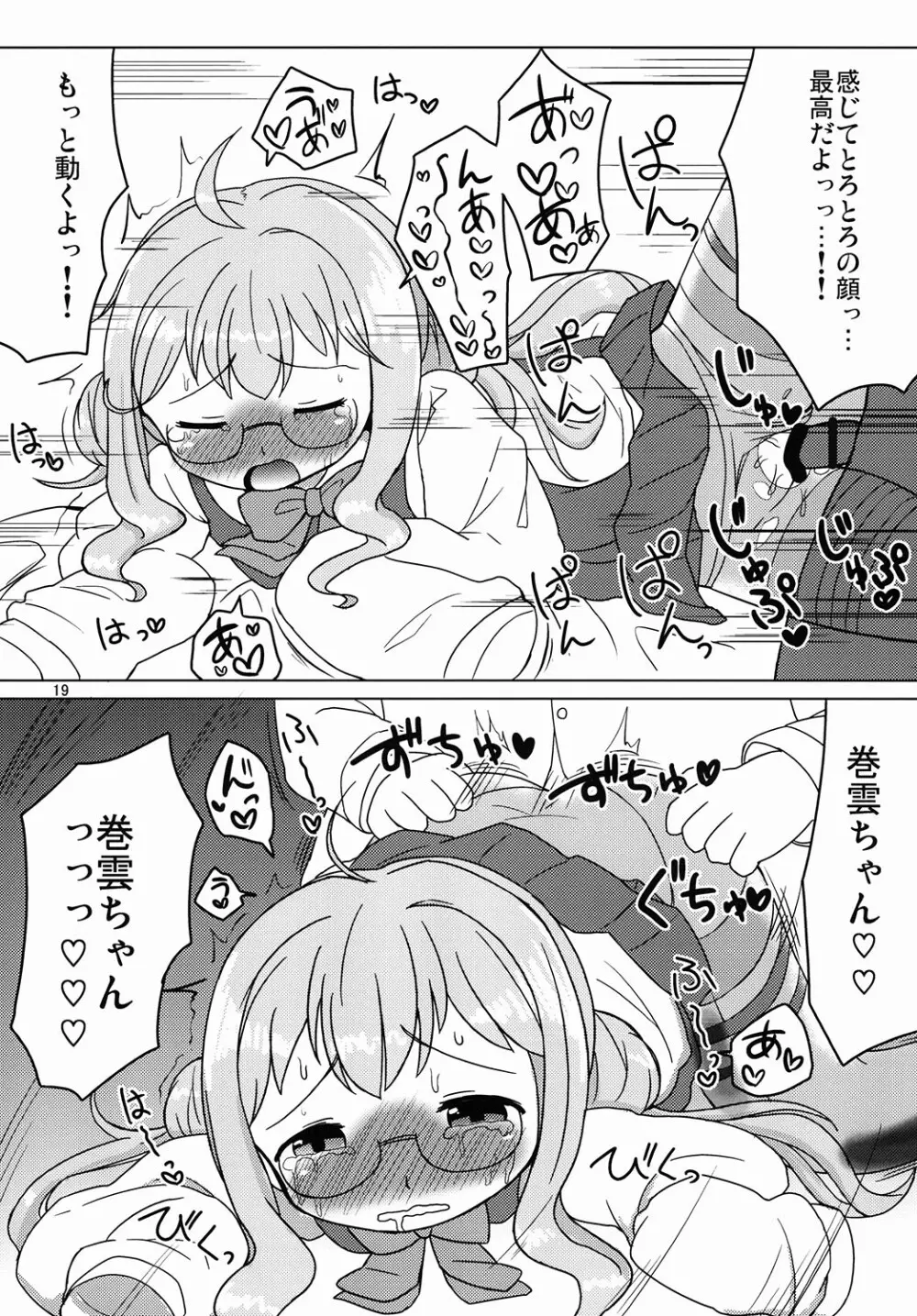 お役立ち♡巻雲ちゃん - page17