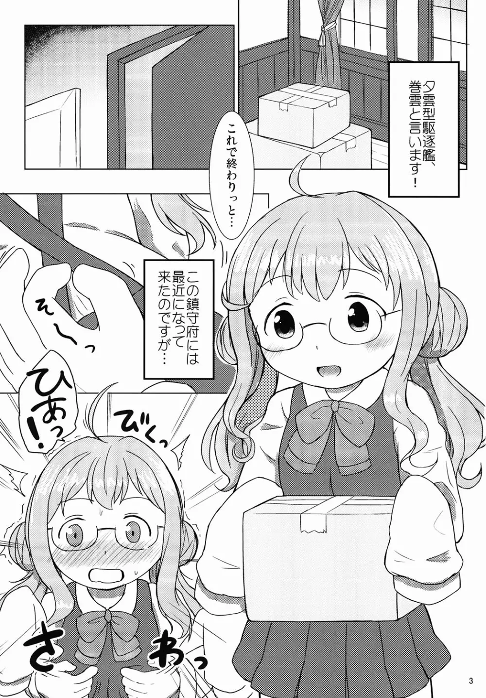 お役立ち♡巻雲ちゃん - page2
