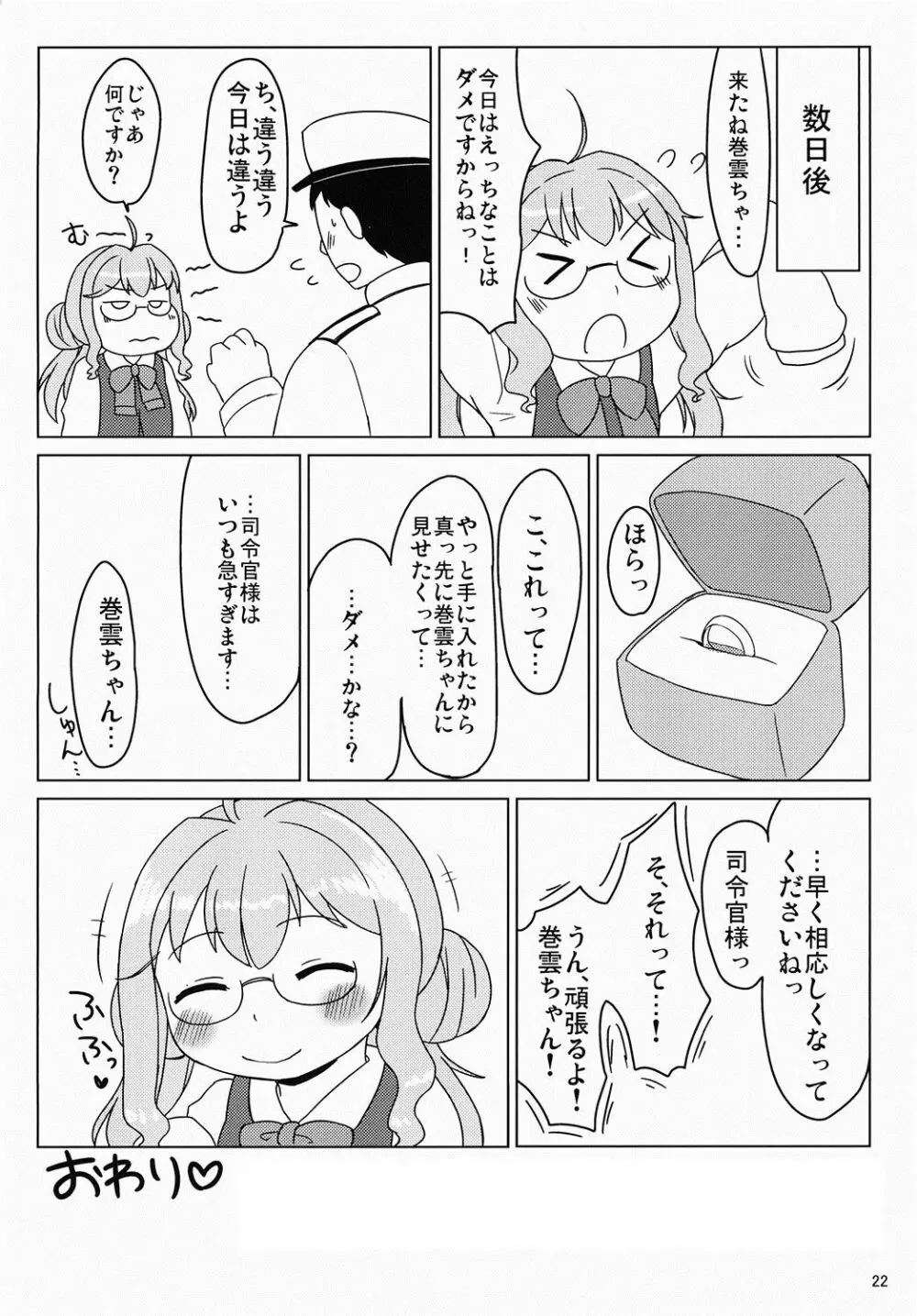 お役立ち♡巻雲ちゃん - page20