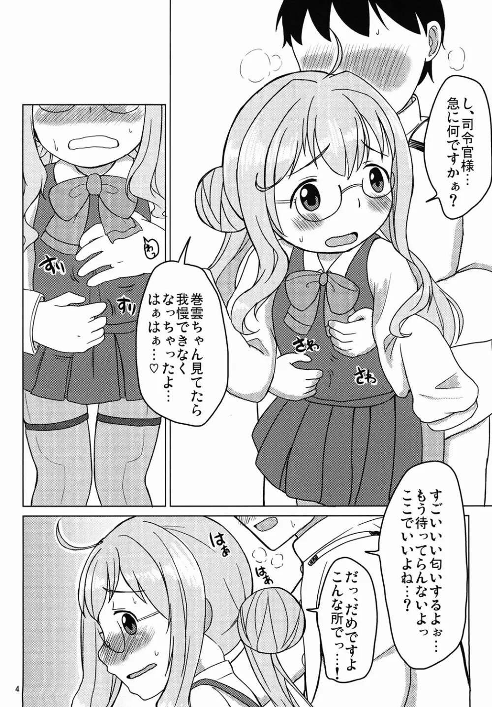 お役立ち♡巻雲ちゃん - page3