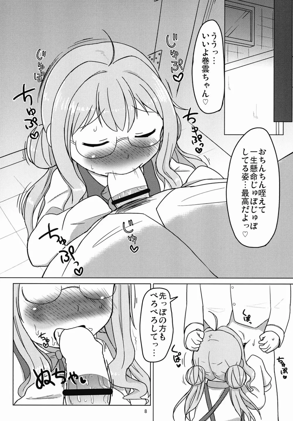 お役立ち♡巻雲ちゃん - page6