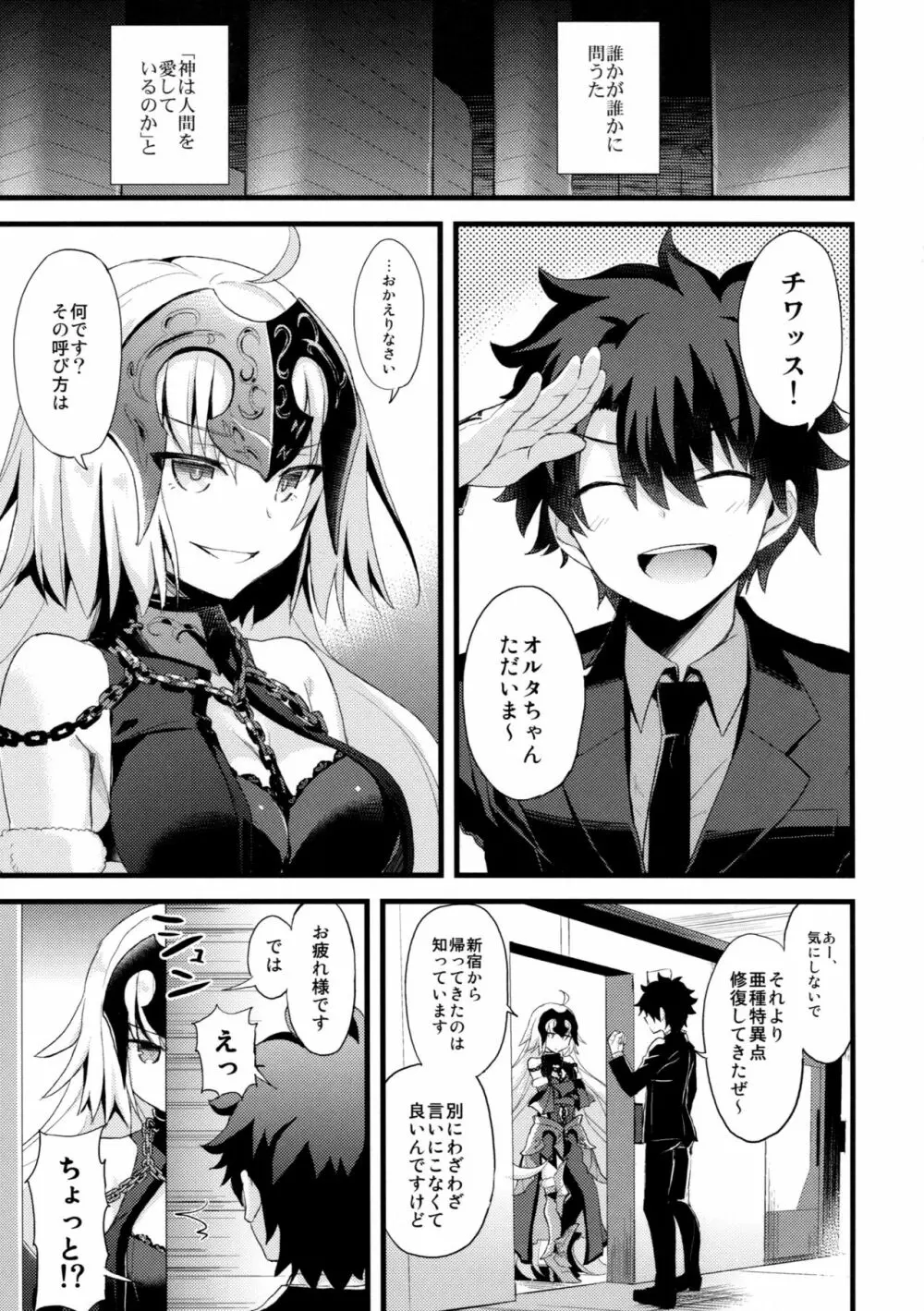 ナンキョク迷子 - page4