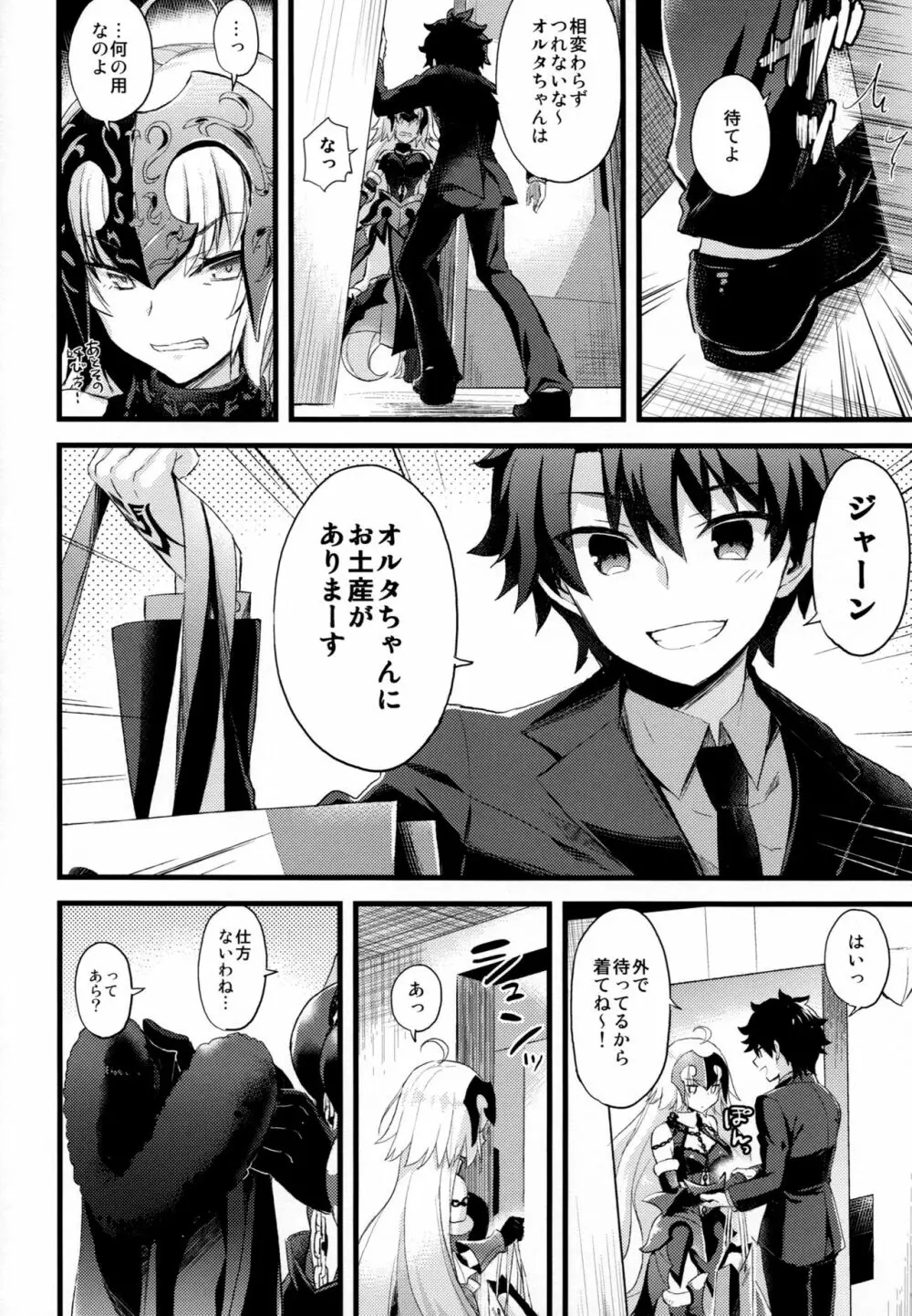 ナンキョク迷子 - page5