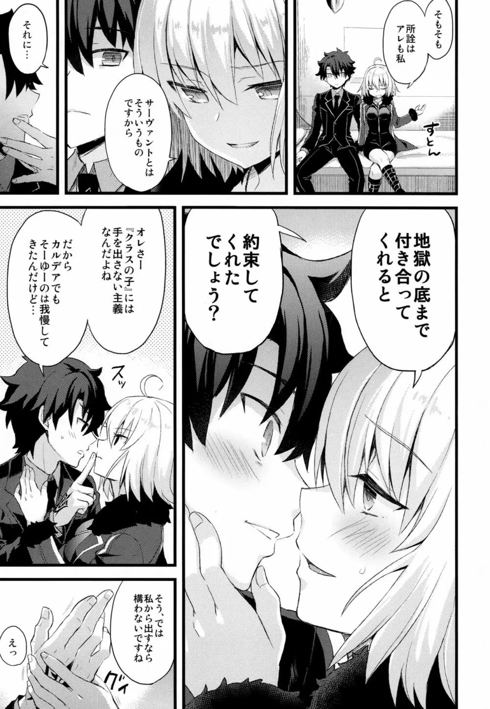 ナンキョク迷子 - page8