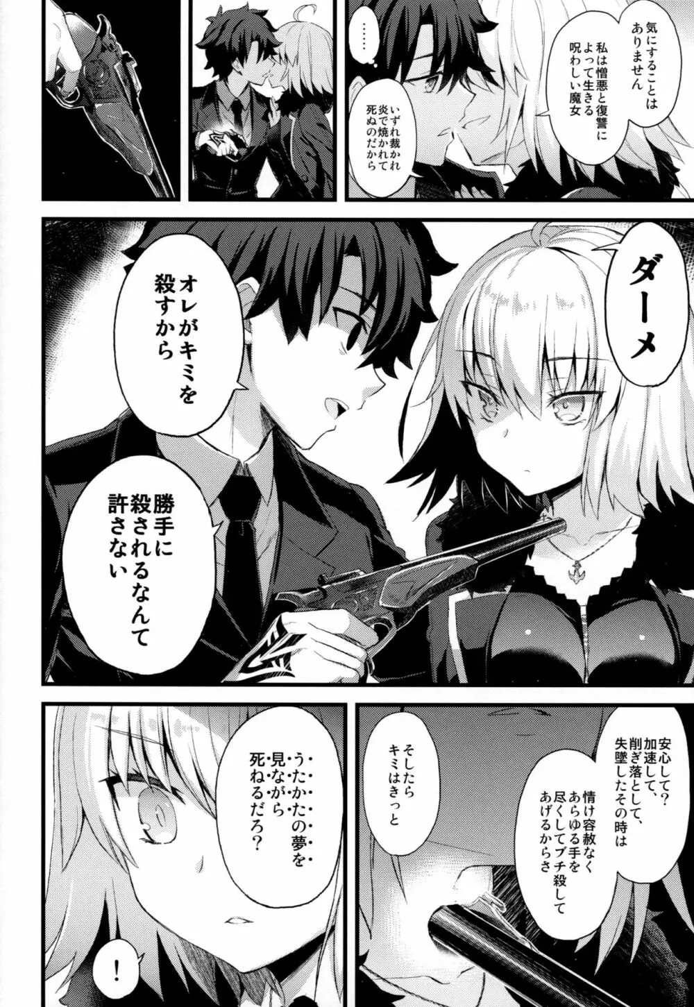 ナンキョク迷子 - page9