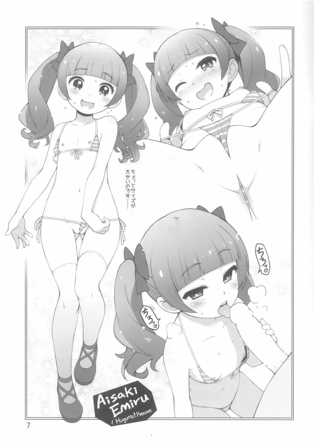 マイキニガールズ2018冬 - page7