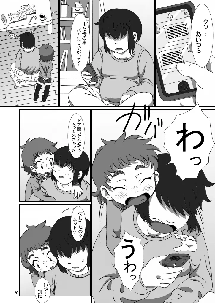 兄ちゃんと - page19