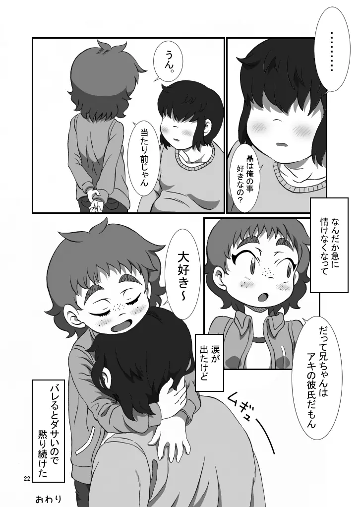 兄ちゃんと - page21
