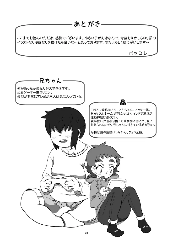 兄ちゃんと - page22