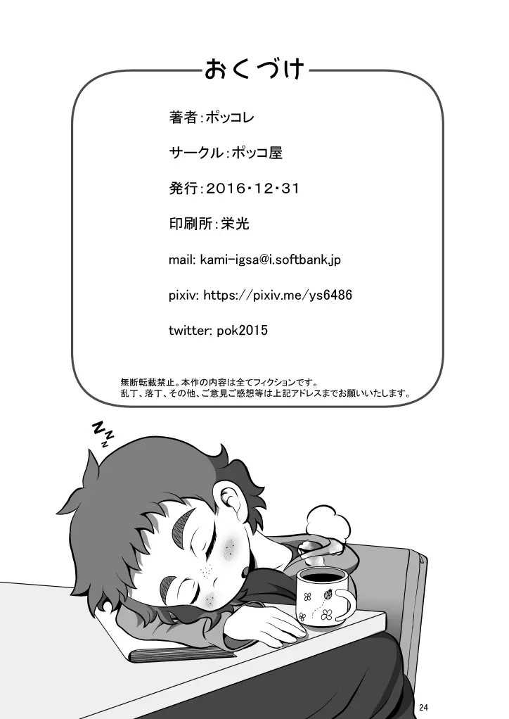 兄ちゃんと - page23