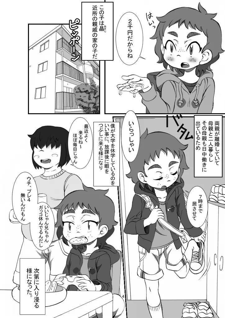 兄ちゃんと - page3