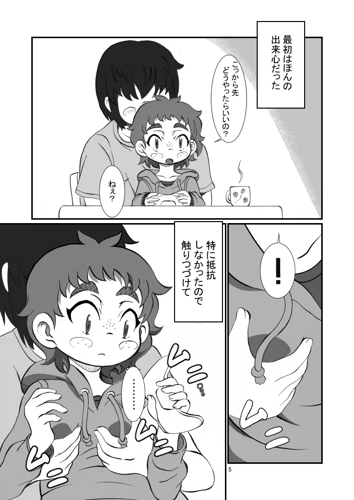兄ちゃんと - page4