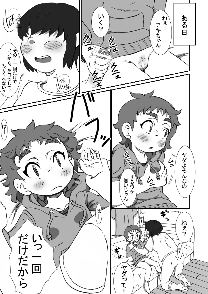 兄ちゃんと - page6