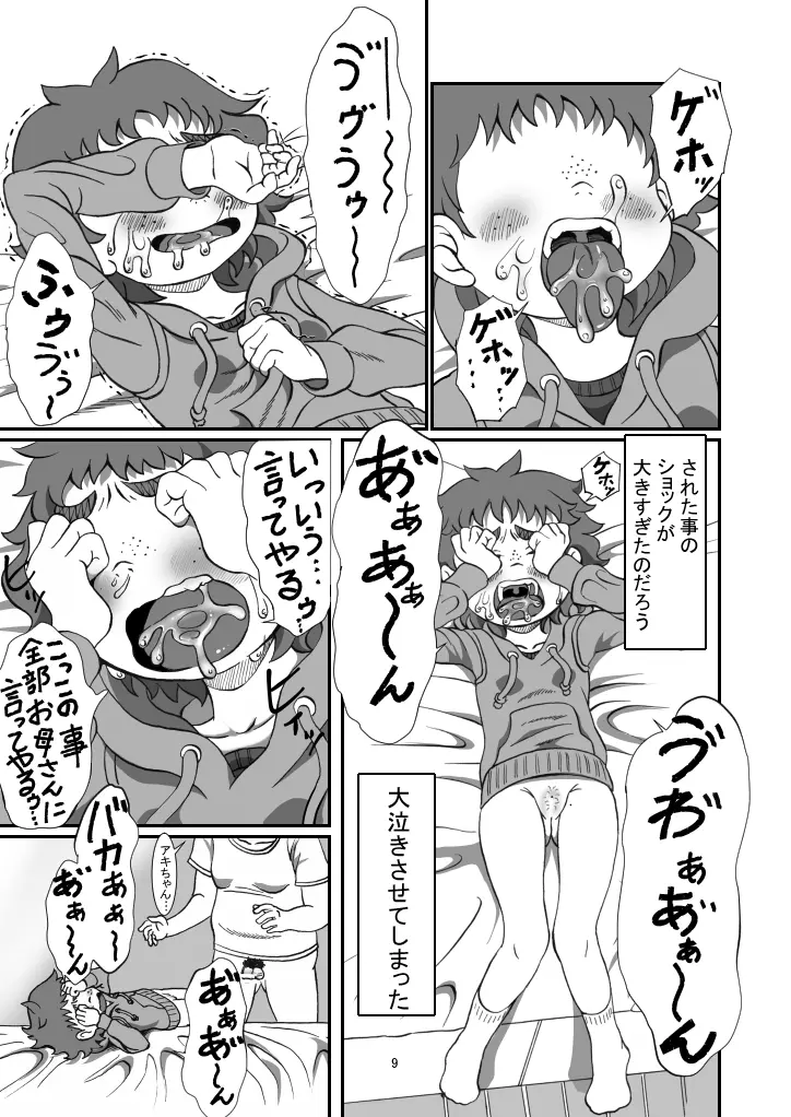 兄ちゃんと - page8