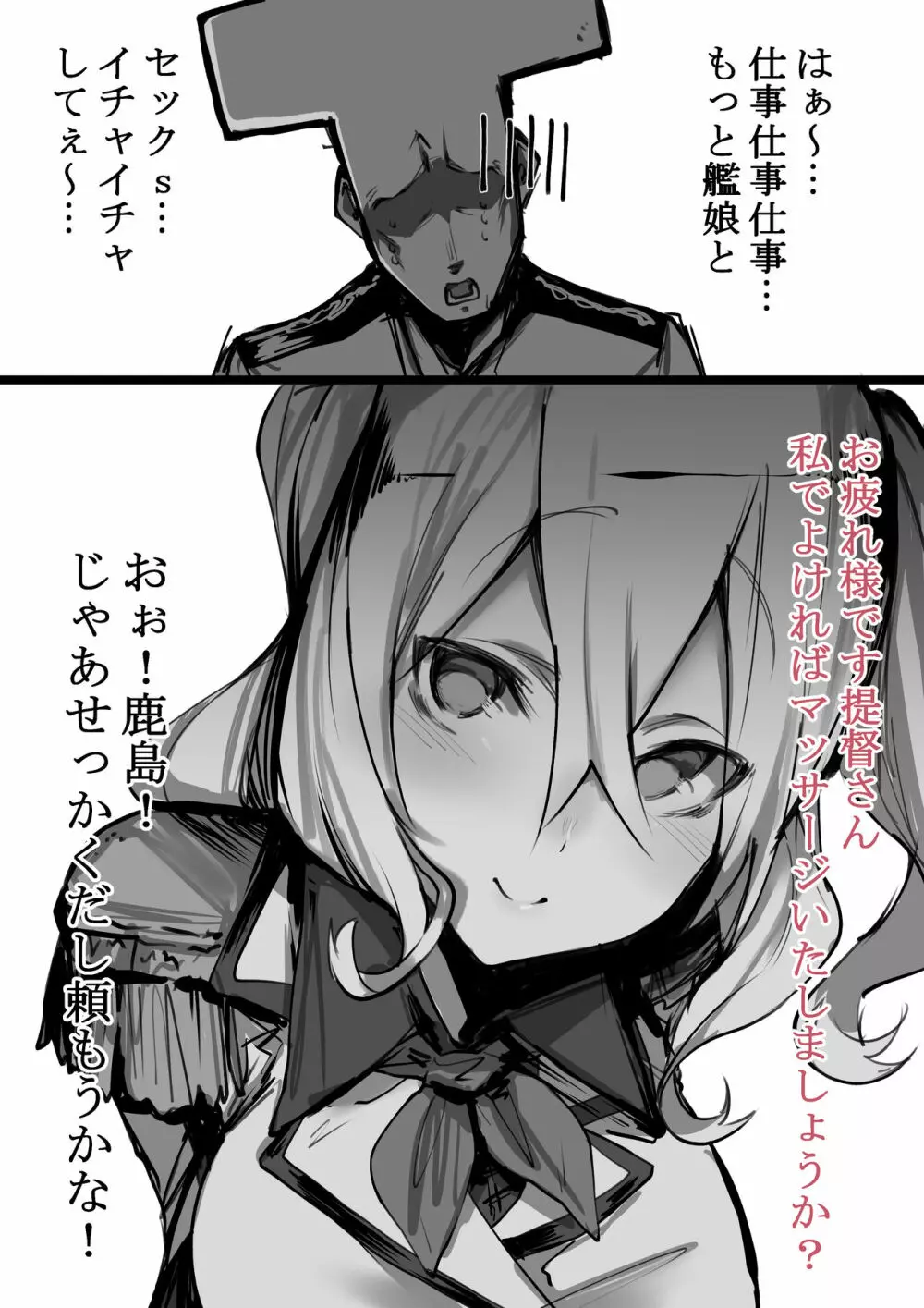 癒し鹿島。 - page2