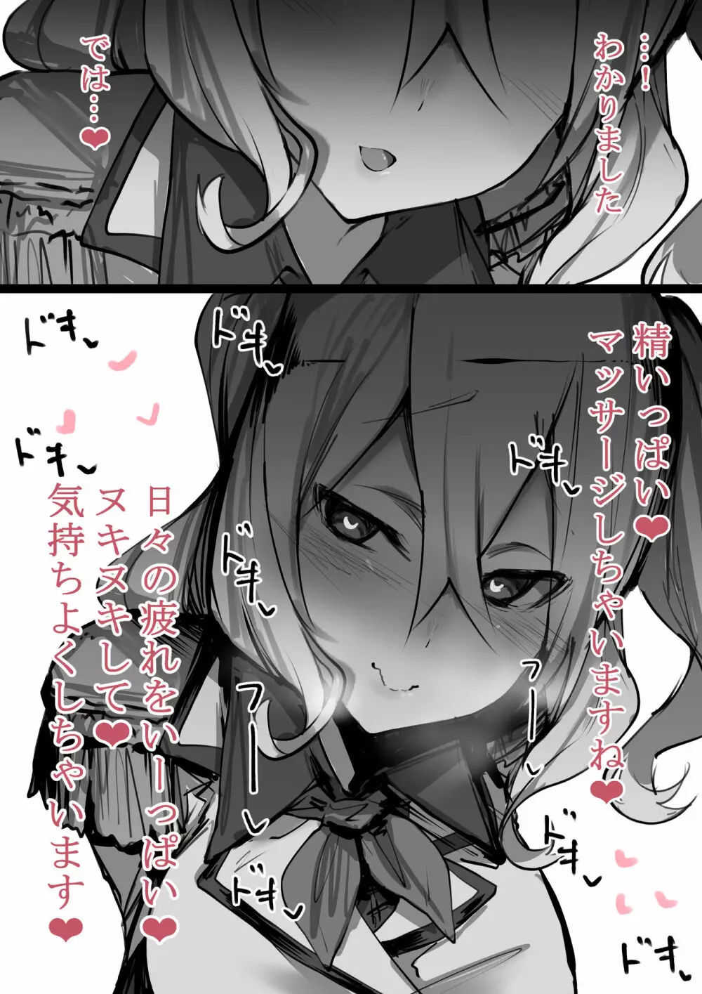 癒し鹿島。 - page3