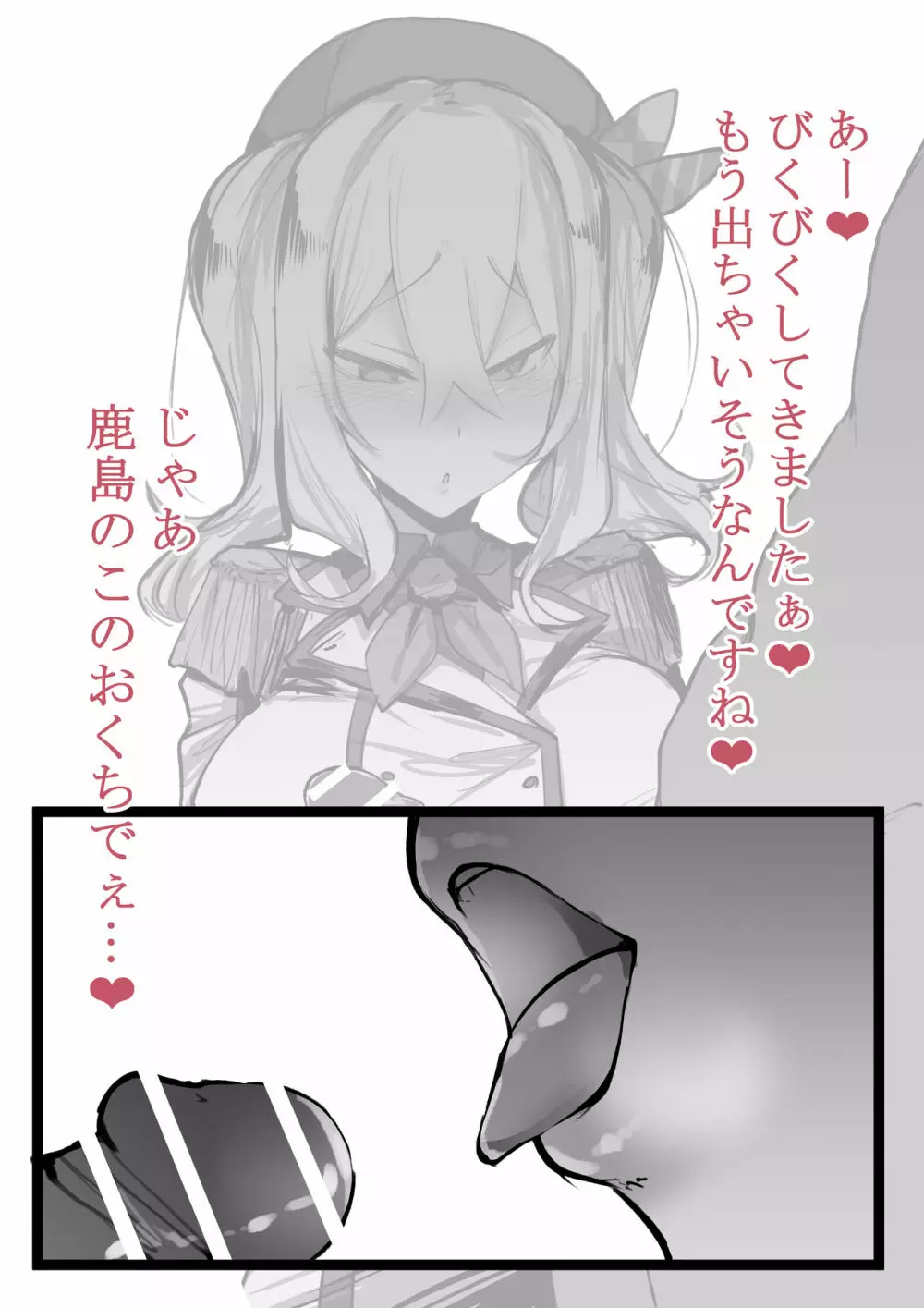 癒し鹿島。 - page5